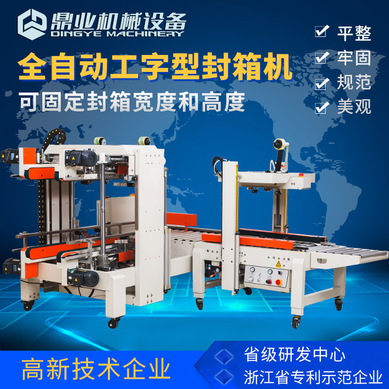 DQFXS7050 máquina de sellado automático de cuatro bordes en forma de I DQFXC5045X máquina de sellado (adaptación automática)