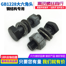 GB1228 䓽Yøߏȴ˨10.9^ݽzM22*50-200