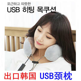 出口韩国USB电热U形枕USB加热理疗枕USB Heating Pillow发热颈枕