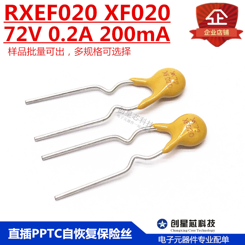 直插PPTC自恢复保险丝 RXEF020 72V 0.2A 200mA XF020 多规格