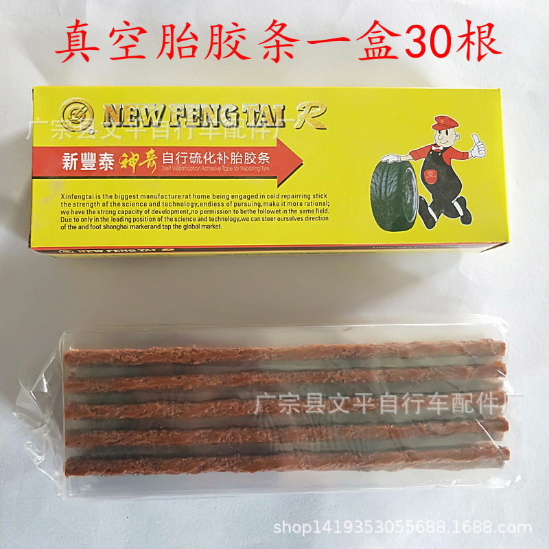 批发供应补胎胶条 真空补胎冷补胶条 摩托车电动车真空胎胶条