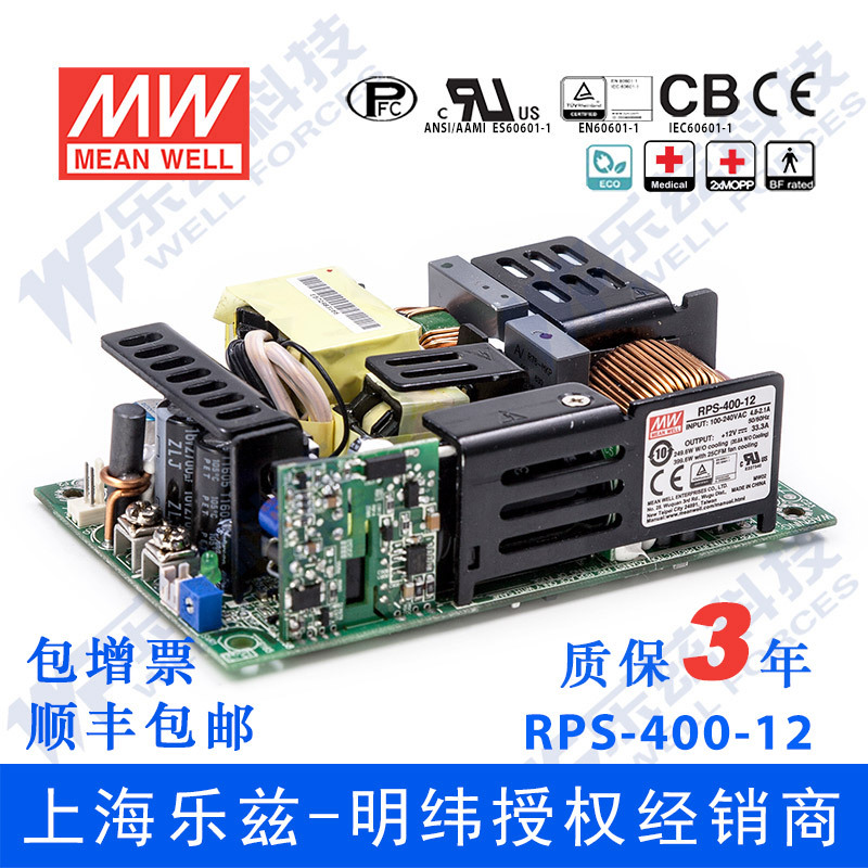 RPS-400-12 明纬400W电源12V33.3A基板PCB裸板医疗直流开关稳压