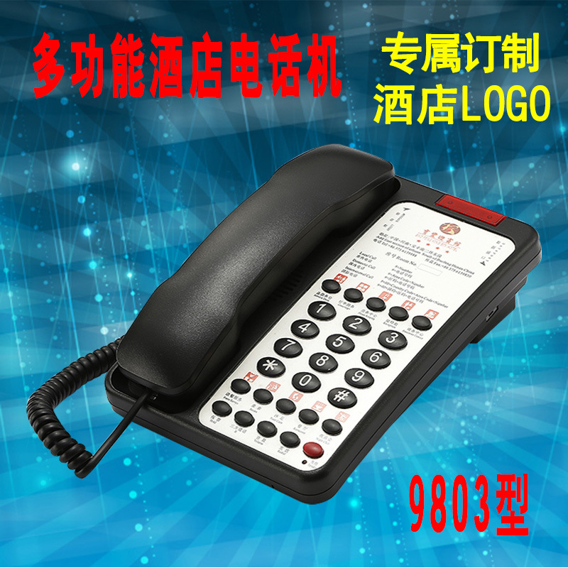 酒店电话机厂家批发供应可印卡纸客房星级酒店电话机专用座机