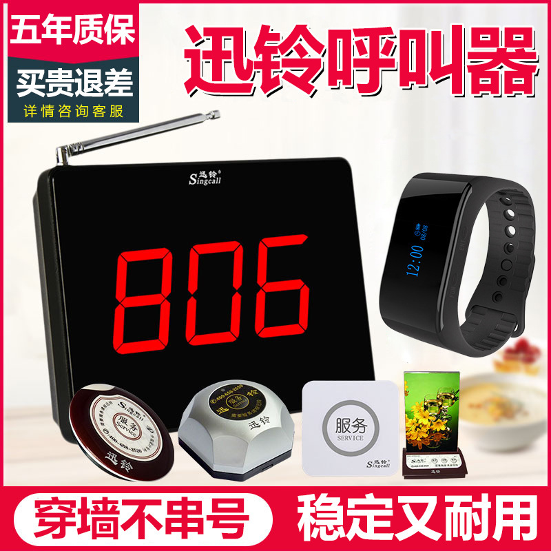 Xunling Ape560 Wireless Pager Set for Restaurants, Tea Houses, Internet Cafes, Hospitals, Nursing Homes
