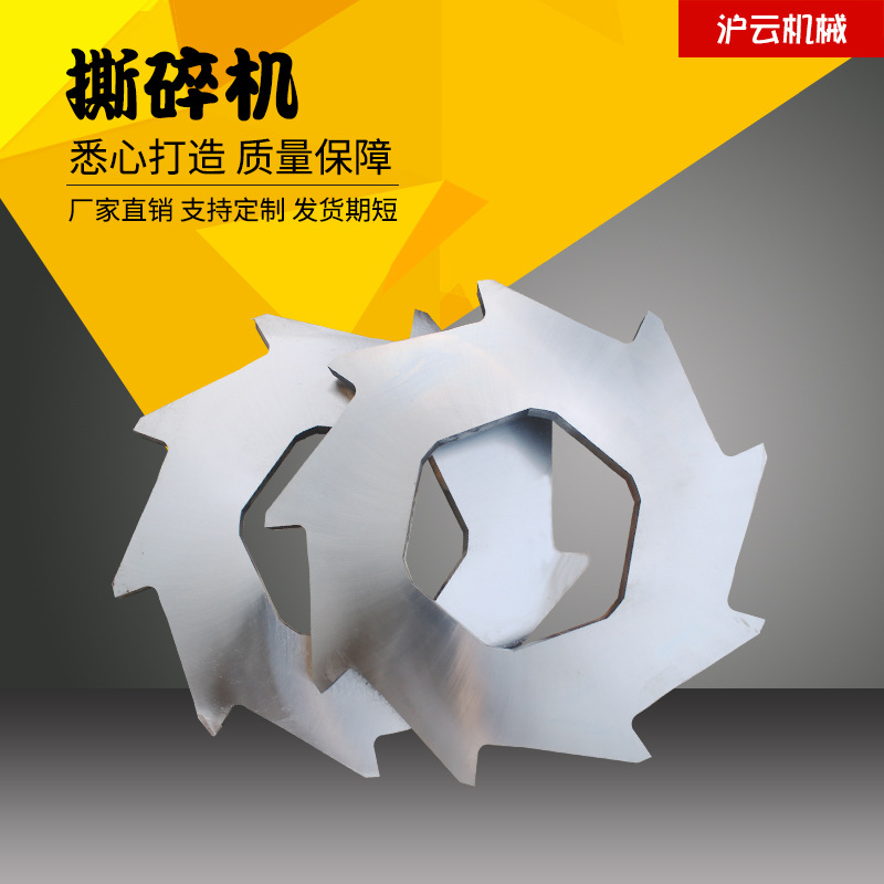 塑料薄膜撕碎机刀片稻草秸秆生活餐厨垃圾金属废钢破碎撕碎机刀片