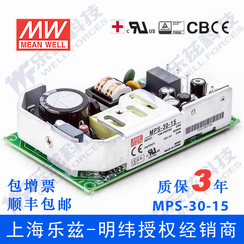 特价明纬15V电源30W MPS-30-15裸板基板型国际安规医疗认证