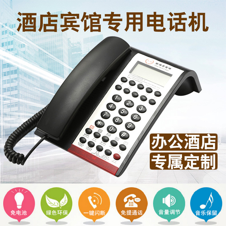 酒店客房电话机厂家批发定作星级酒店电话机 可印面板LOGO 定作