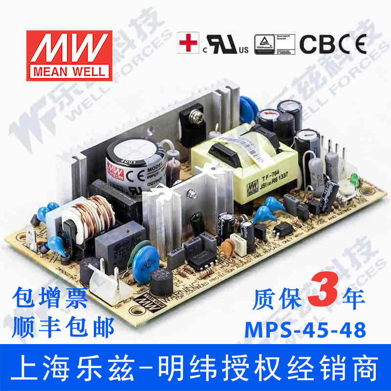 特价明纬48V电源45W MPS-45-48裸板基板型国际安规医疗认证