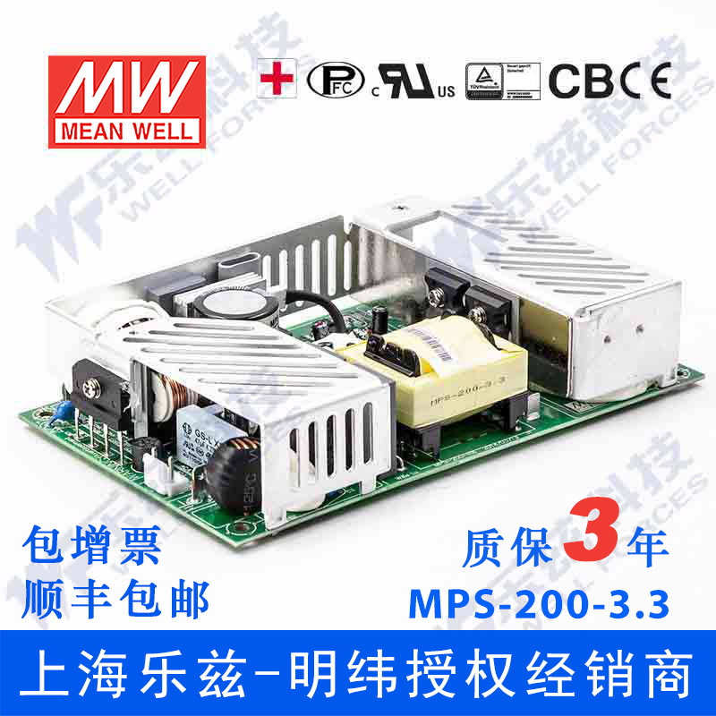 特价明纬3.3V电源200W MPS-200-3.3裸板基板型国际安规医疗认证