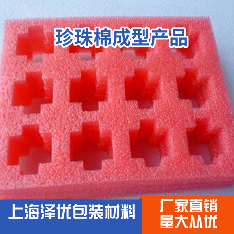 epe珍珠棉 eva泡棉内衬 珍珠棉片材异型珍珠棉板植绒珍珠棉