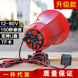 Car 150EU propaganda horn blaring music installation stall selling recording horn loudspeaker 12-80 Volt Universal