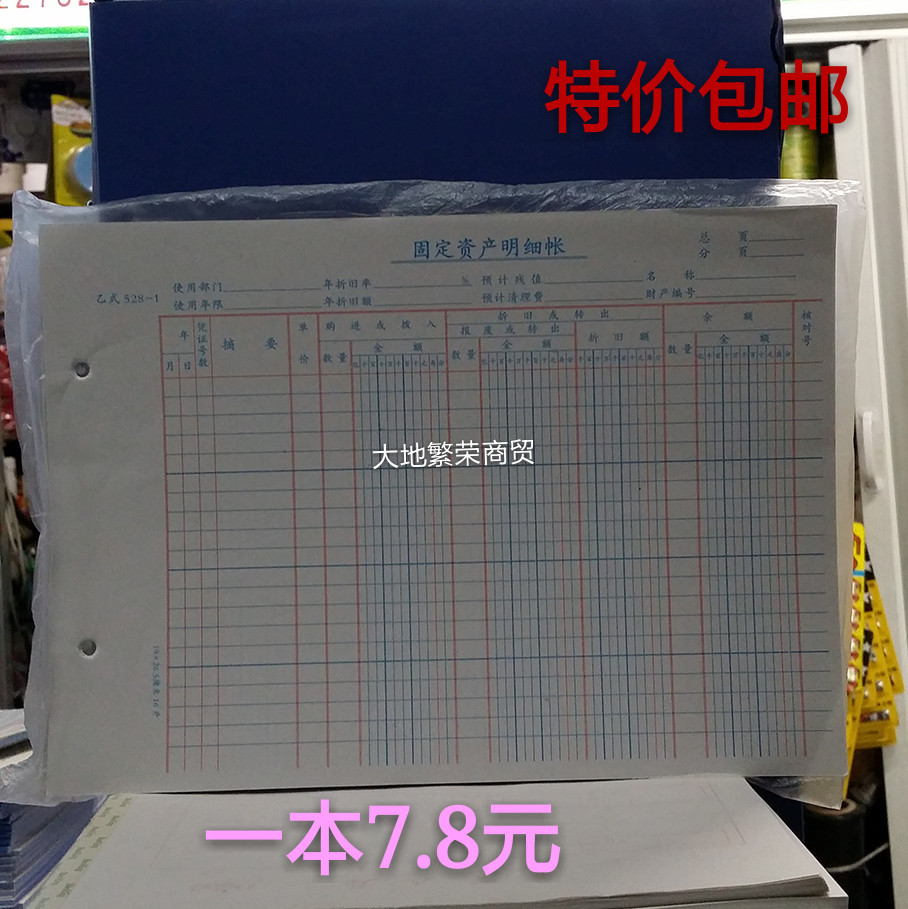 16K固定资产明细帐 528帐页 帐簿 528-1账页帐本 普通  26.5*19cm