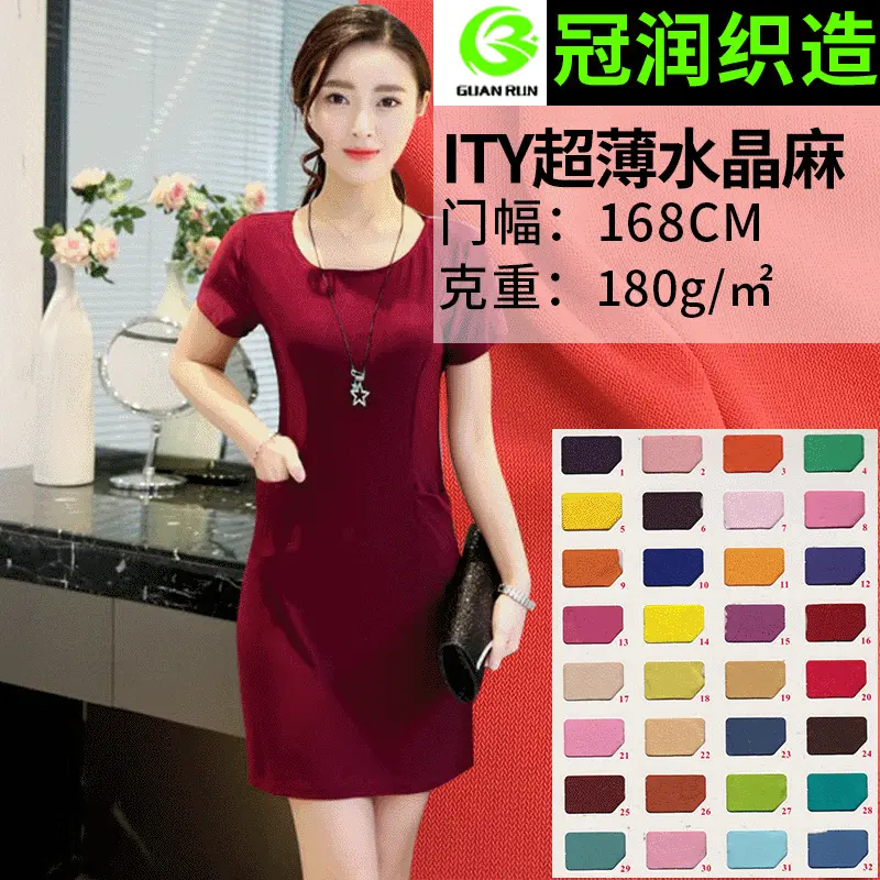 供应ITY超薄水晶麻 涤氨纬编面料 弹力针织汗布 时尚女装针织面料