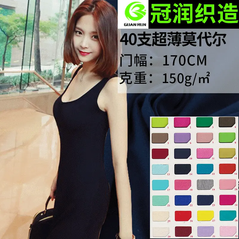 40支超薄莫代尔汗布 弹力汗布针织面料 瑜伽服内裤布料