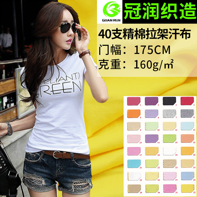 40支精棉拉架汗布 全棉童装T恤面料 精梳弹力针织口罩汗布厂家