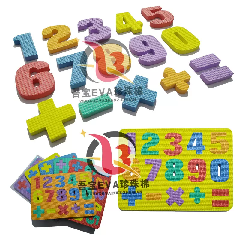 数字算式EVA拼图儿童认数科教早教益智玩具男女孩1-2-3周岁5-6岁