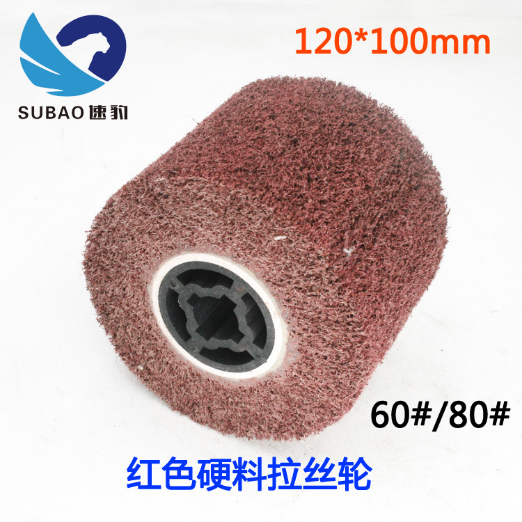 速豹120*100mm硬料不锈钢拉丝抛光磨轮打磨轮 不锈钢拉丝机拉丝轮