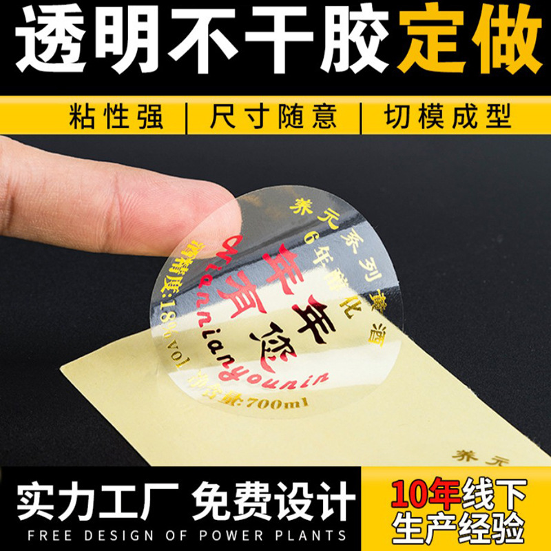 透明不干胶标签贴纸制作 PVC彩色烫金圆形封口贴不干胶印刷合格证