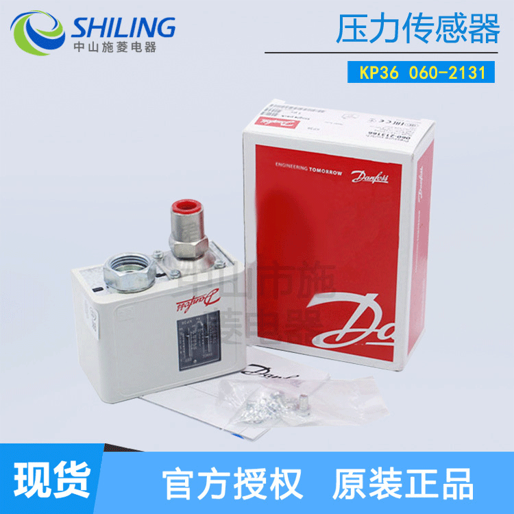 DANFOSS丹佛斯压力开关KP36 060-2131 压力传感器控制器
