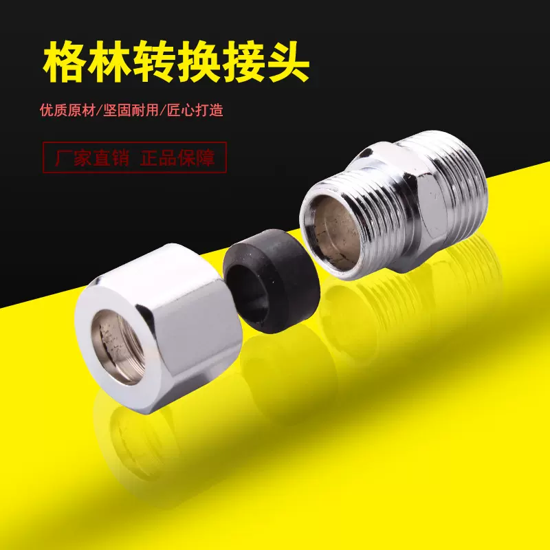 燃气管专用接头格林插口转换螺帽快速燃气灶具配件304燃气专用