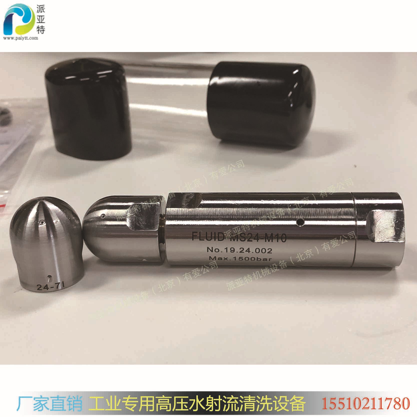 paiyt 换热器管程清洗小型自旋转喷头系列 MS 13mm