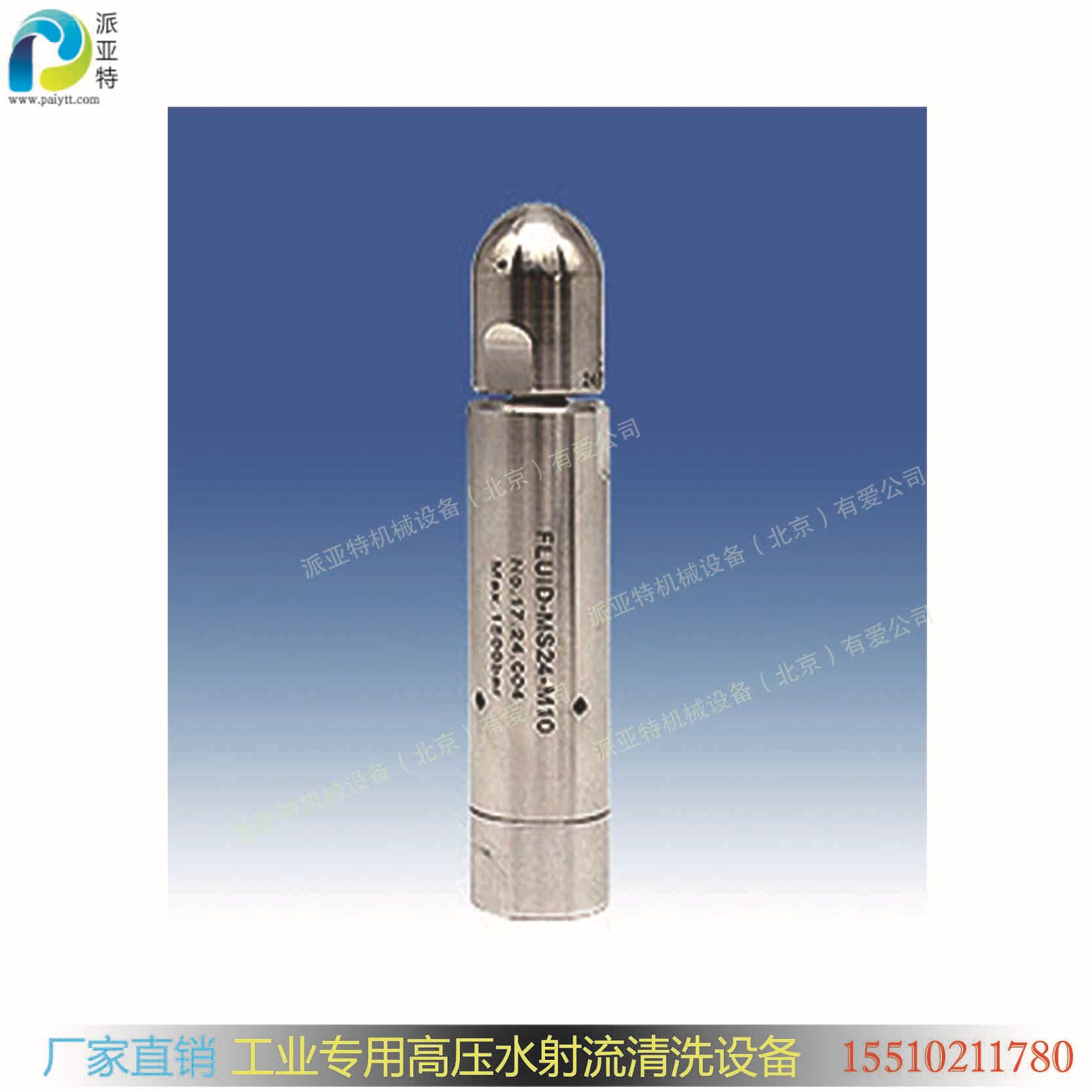 paiytt换热器管程清洗小型自旋转喷头系列 MS 24mm