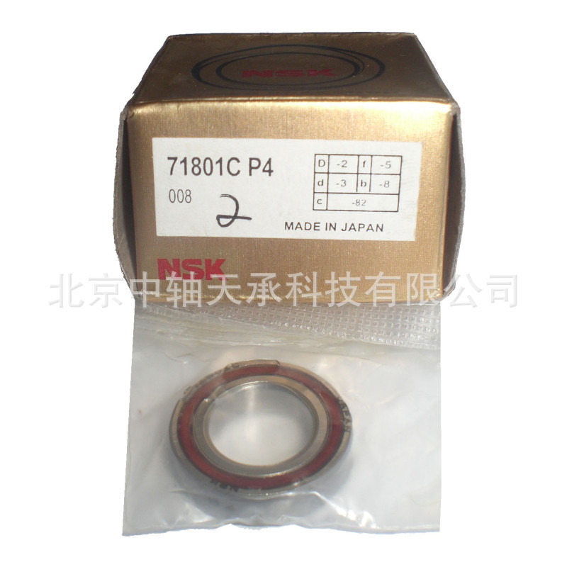 NSK角接触球轴承 NSK 71801C P4 角接触球轴承 配对使用