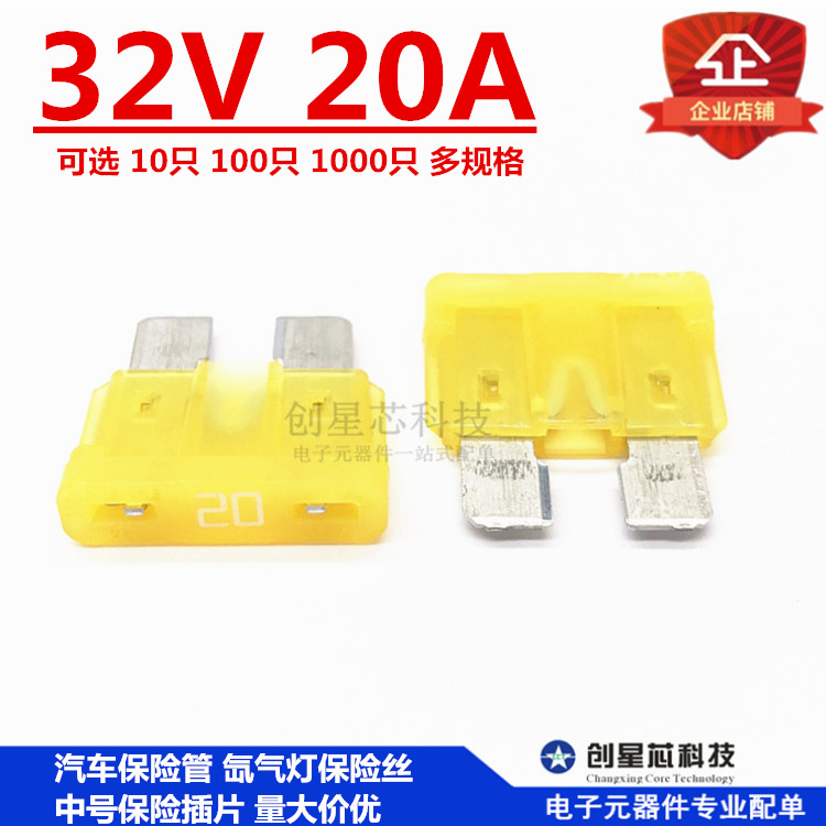 中号20A/32V 汽车保险管氙气灯保险丝保险插片 黄色 原装力特0287