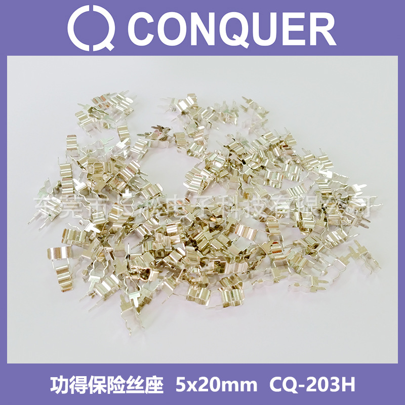 CQ-203H 家电用 5x20夹子 功得保险丝夹子 适用于5mm直径保险丝