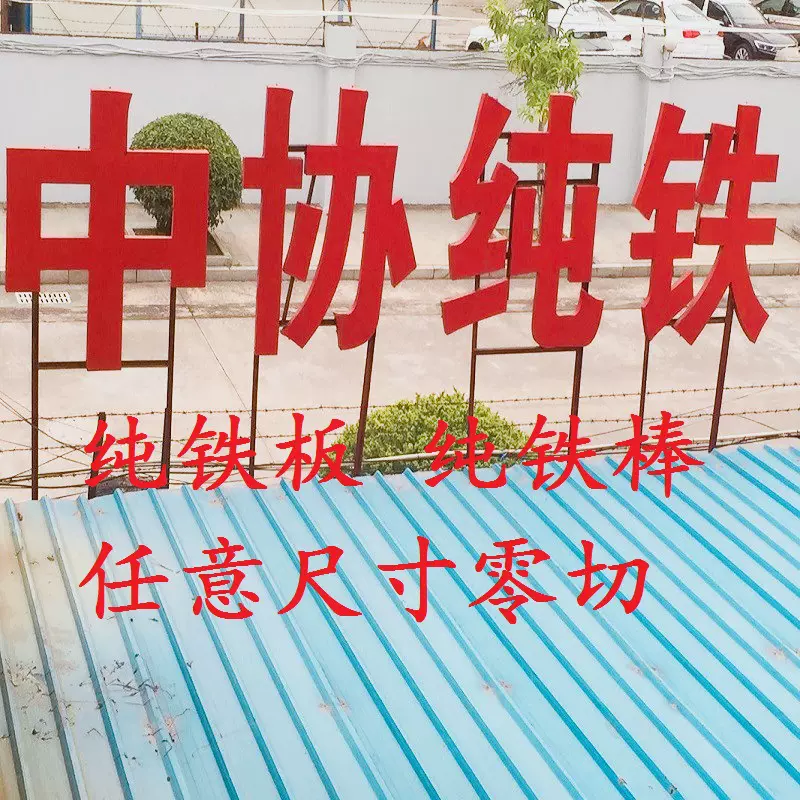 太钢DT4C电磁铁芯用纯铁光圆棒 高导磁DT4 DT4E纯铁板 纯铁圆钢棒