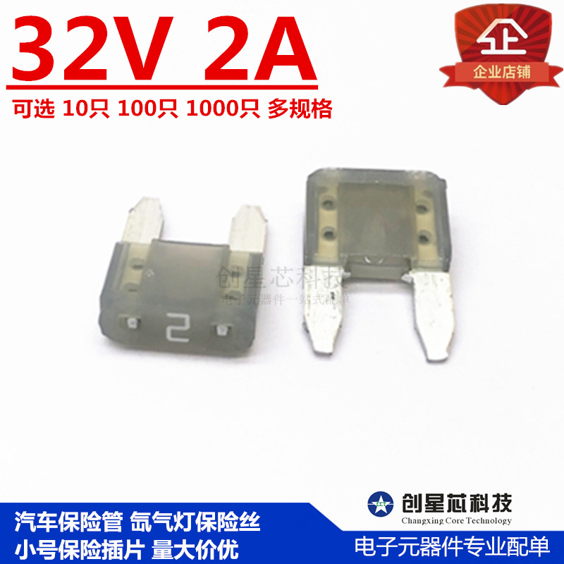 小号2A/32V  汽车保险管氙气灯保险丝保险插片 灰色 原装力特0297