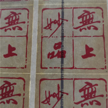 全埋安全线标签制作 全埋安全线纸张标签印刷 安全线标签印刷厂家