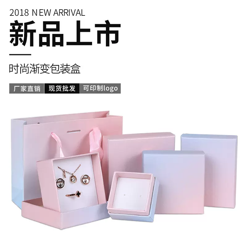 厂家供应现货批发新款饰品礼品项链戒指耳饰渐变包装盒可印制logo