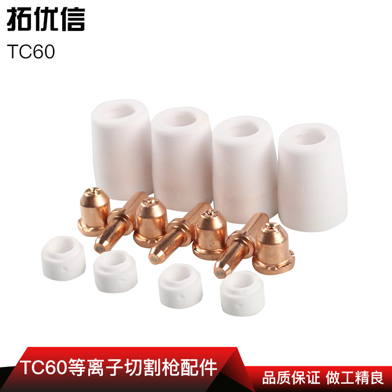 Tongchang 60 cutting machine a set of electrode nozzle/nozzle welding machine plasma cutting gun accessories consumable parts