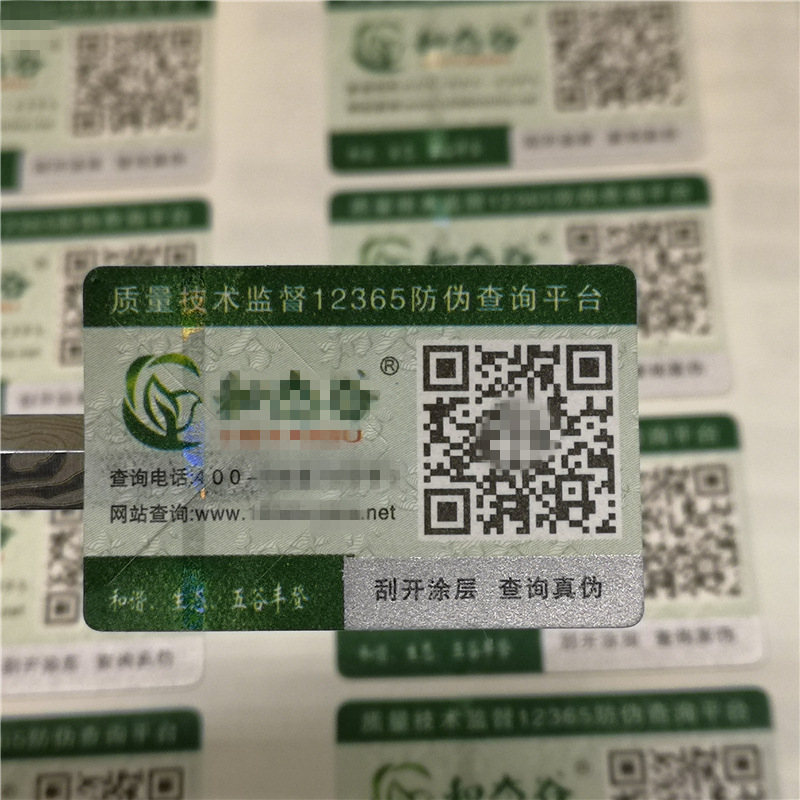 电话查询茶叶行业防伪标签制作  安全线防伪茶叶标签 防伪线标