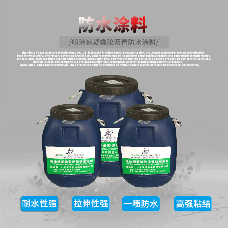 京旭牌喷涂速凝橡胶沥青防水涂料 山东厂家供应防水涂料现货批发