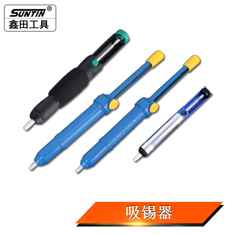 鑫田手动吸锡器/枪吸取笔清理废残渣吸力强电烙铁焊锡多用