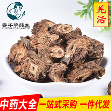 批发新货 羌活 四川羌活 无硫不掺杂 支持药检 一件代发货