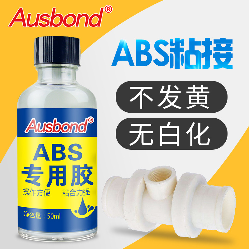 奥斯邦A985ABS塑料专用胶水玩具胶水塑料专用胶塑料粘合剂强力胶