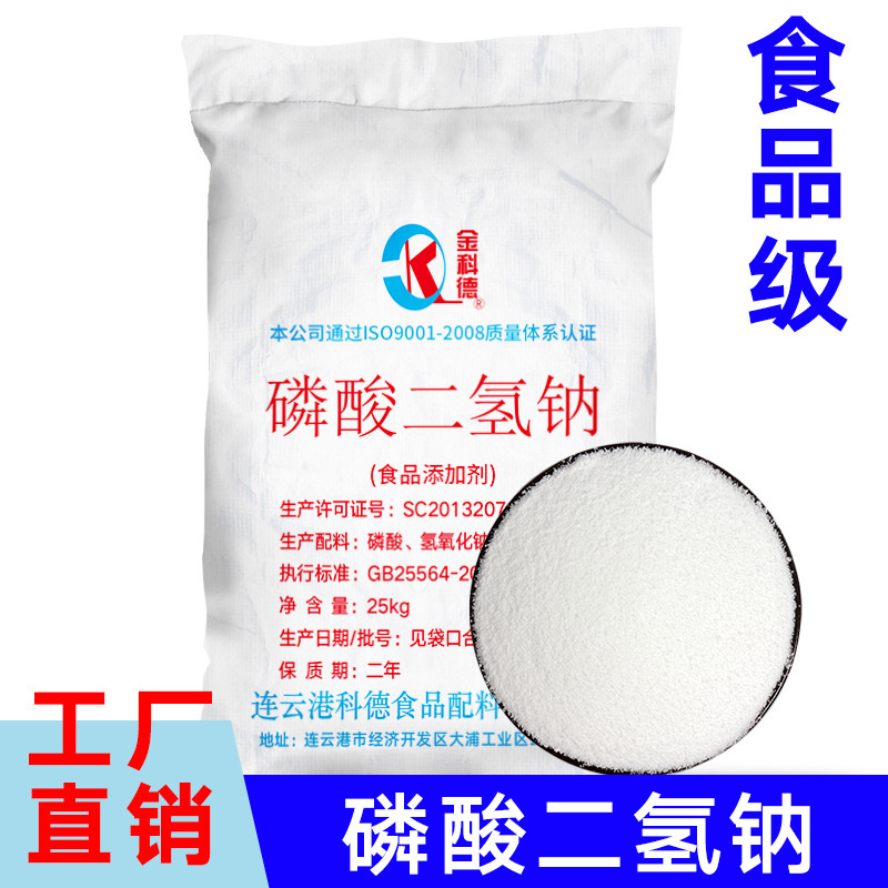 食品级磷酸二氢钠 酸度调节剂缓冲剂无水二水磷酸一钠MSP纯净