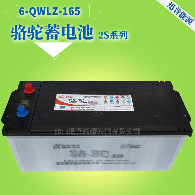 骆驼蓄电池12V165AH 6-QWLZ-165大货车免维护电瓶 发电机组电池