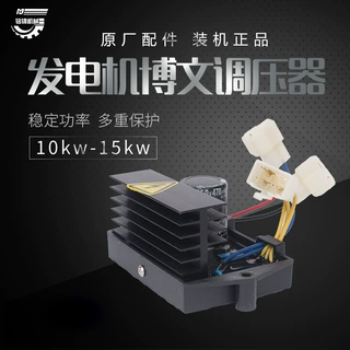 汽油发电机配件博文发电机10-15KW调节器AVR道康科勒赛瓦特调压器