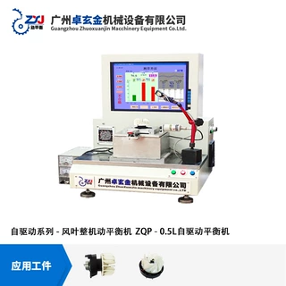ZQD-0.5L精密型高压吸尘器风扇马达整机动平衡检测设备