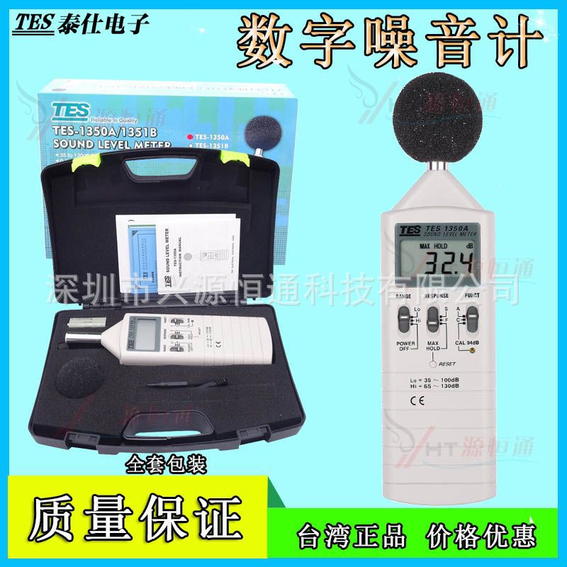 正品台湾泰仕TES-1350A噪音计TES1351B分贝仪TES1351R噪音测试仪