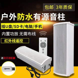 Outdoor waterproof audio Active Sound column outdoor with amplifier speaker USB Bluetooth wireless radio wall-mounted speaker