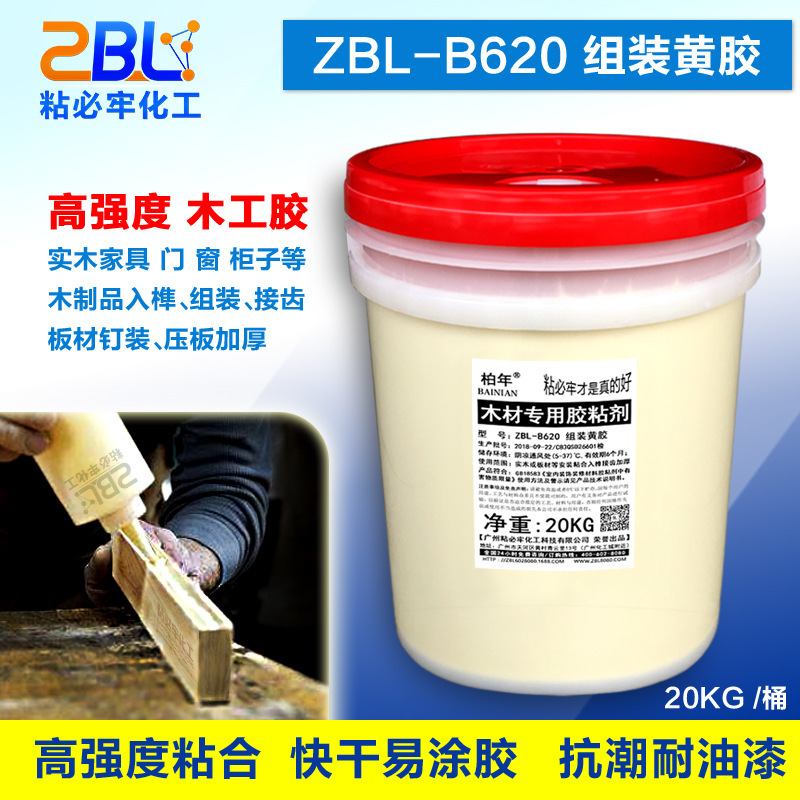 Factory wholesale yellow glue B620 woodworking glue wood furniture assembly into the tenon joint tooth quick drying plaster glue