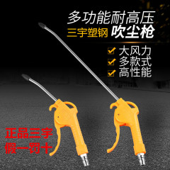 正品台湾三宇AR-10気動プラスチック吹塵銃吹風銃吹灰銃高圧吹気/三宇吹銃