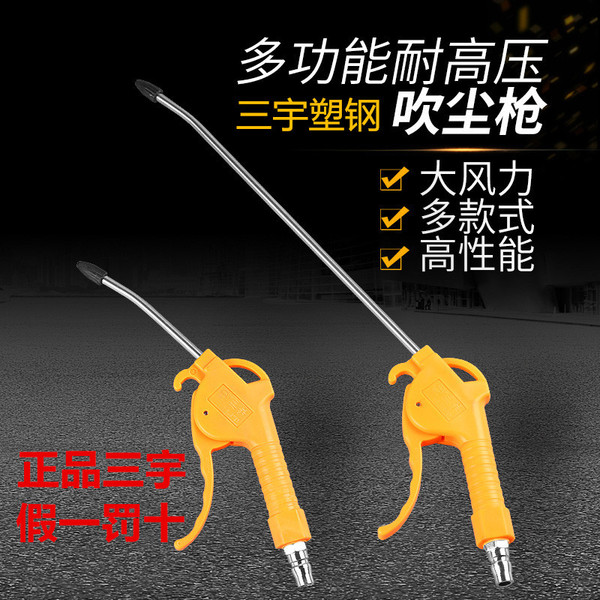 Genuine Taiwan Sanyu AR-10 pneumatic plastic blowing dust gun blow…
