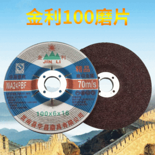 Factory supply 100*6*16 grinding piece angle grinder grinding wheel piece polishing piece stainless steel resin cutting piece