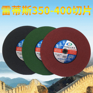 Factory supply Retis stainless steel slice 400/350 sand wheel angle grinder metal resin cutting piece